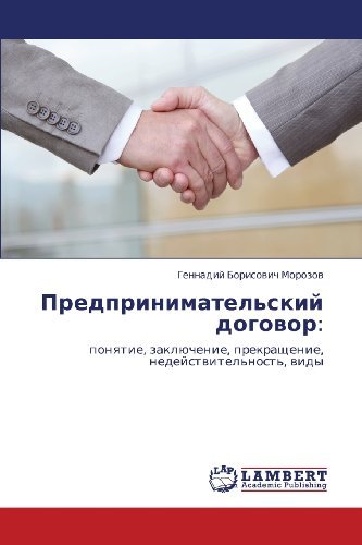 Cover for Gennadiy Borisovich Morozov · Predprinimatel'skiy Dogovor:: Ponyatie, Zaklyuchenie, Prekrashchenie,  Nedeystvitel'nost', Vidy (Paperback Book) [Russian edition] (2012)