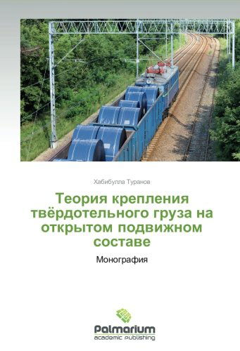 Cover for Khabibulla Turanov · Teoriya Krepleniya Tvyerdotel'nogo Gruza Na Otkrytom Podvizhnom Sostave: Monografiya (Taschenbuch) [Russian edition] (2012)