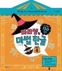 Cover for Mari · Teacher Mari's Magic Korean 4 (Taschenbuch) (2014)