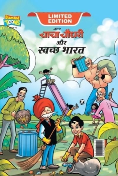 Cover for Pran · Chacha Chaudhary And Swachh Bharat (???? ????? ?? ?????? ????) (Taschenbuch) (2023)