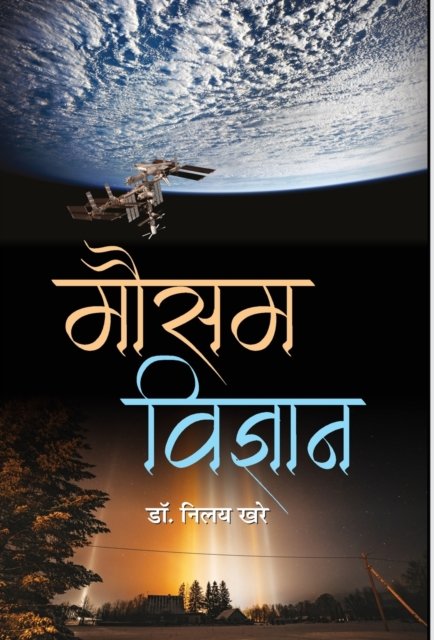 Cover for Repro Books Limited · Mausam Vigyan (Hardcover Book) (2022)