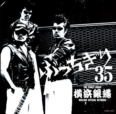 Cover for The Crazy Rider Yokohamagi · Yokohamaginbae 35 Shuunen&amp;leader Ran Kanreki Kinen Album[bucchigiri 35 -all Time (CD) [Japan Import edition] (2022)