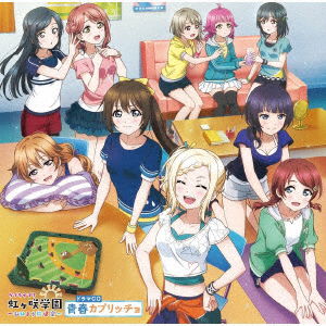 Cover for Nijigasaki High School Ido · Love Live!nijigasaki High School -Ohayou Housoushitsu- Drama Cd Dai 3 Da (CD) [Japan Import edition] (2021)