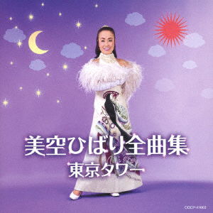 Cover for Misora Hibari · Misora Hibari Zenkyoku Shuu Tokyo Tower (CD) [Japan Import edition] (2021)