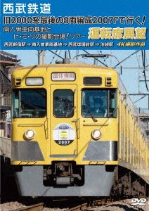 Cover for (Railroad) · Seibutetsudou [kyuu 2000 Kei Saigo No 8 Ryou Hensei 2007f De Iku! Minamiiriso Sh (MDVD) [Japan Import edition] (2022)