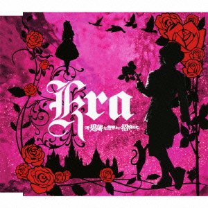 Cover for Kra · Fushigi Na Sekai Kara No Shoutai Jou (CD) [Japan Import edition] (2011)