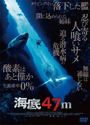 Cover for Claire Holt · 47 Meters Down (MDVD) [Japan Import edition] (2018)