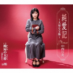 Cover for Rie Nakanishi · Junai Ki-taisetsu Na Takaramono- / Otoko Nante (CD) [Japan Import edition] (2021)