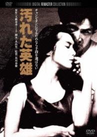 Cover for Kusakari Masao · Yogoreta Eiyuu (MDVD) [Japan Import edition] (2016)
