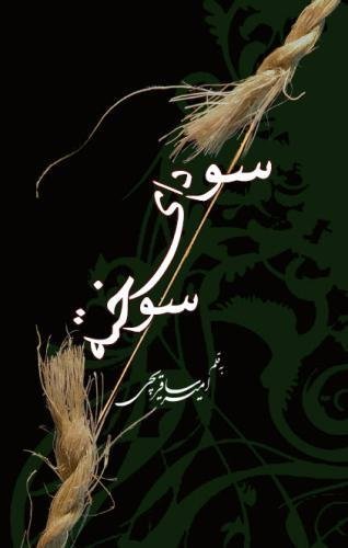 Cover for Amir Sagharichi-raha · Sodaye Sukhte: This Book is Written by Amir Sagharichi-raha (Born Juni 20, 1979). He is a Contemporary Iranian Poet, Lyricist, and Author! Raha's ... Songs Using His Poetry! (Paperback Bog) [Persian edition] (2013)