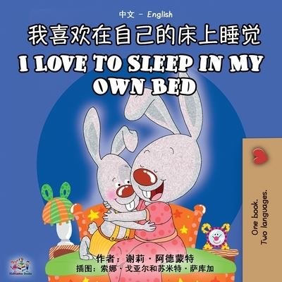 Cover for Shelley Admont · I Love to Sleep in My Own Bed (Chinese English Bilingual Book) (Paperback Book) (2019)