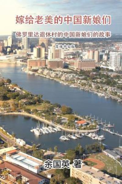 The Stories of Chinese Brides married to Americans - Gwen Li - Books - EHGBooks - 9781625035103 - May 1, 2019
