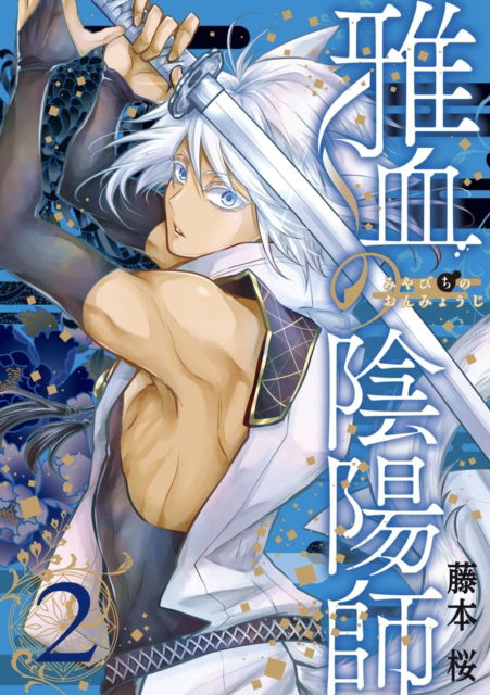 Cover for Sakura Fujimoto · Exquisite Blood: The Heretic Onmyoji 02 (Paperback Bog) (2025)