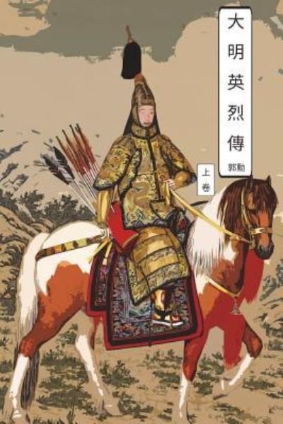 Cover for Xun Guo · Martyrs of Ming Dynasty Vol 1 (Taschenbuch) (2018)