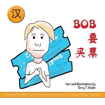 Cover for Terry T Waltz · Bob Yao Mai Piao! (Paperback Book) (2017)