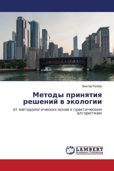 Cover for Rybak Viktor · Metody Prinyatiya Resheniy V Ekologii (Pocketbok) [Russian edition] (2014)
