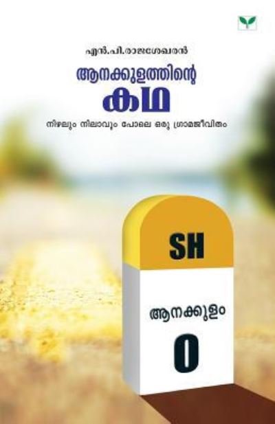 Cover for N P Rajasekharan · N.P. Rajasekharan (Paperback Bog) (2012)