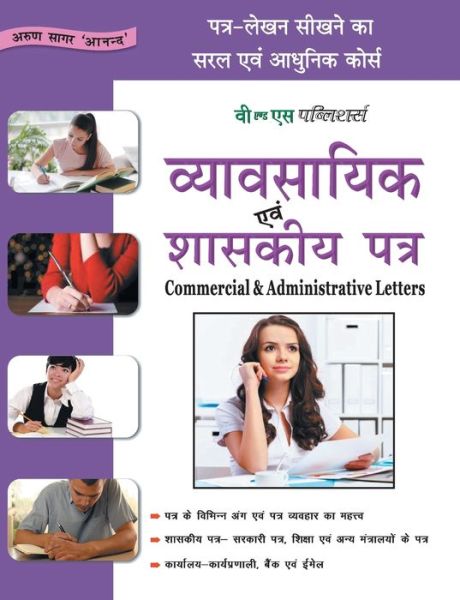 Vyavasayik Evam Shaskiy Patra - Arun Sagar Anand - Książki - V & S Publishers - 9789350577103 - 8 kwietnia 2016