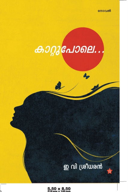 Cover for &amp;#3335; &amp;#3381; &amp;#3391; &amp;#3382; &amp;#3405; &amp;#3376; &amp;#3392; &amp;#3367; &amp;#3376; &amp;#3368; &amp;#3405; ] · Kaattupole (Paperback Book) (2020)