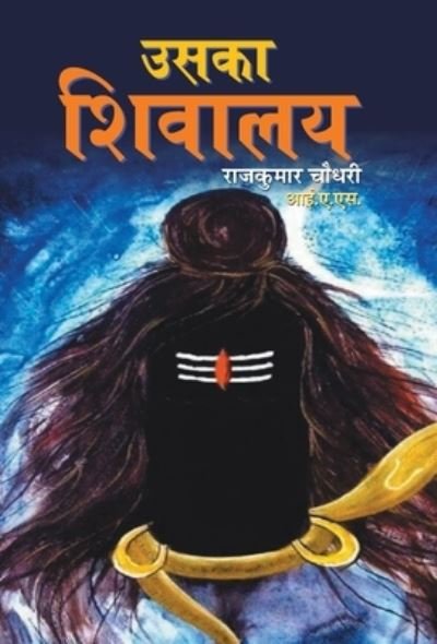 Cover for Shri Chaudhary Rajkumar · Uska Shivalaya (Hardcover Book) (2018)