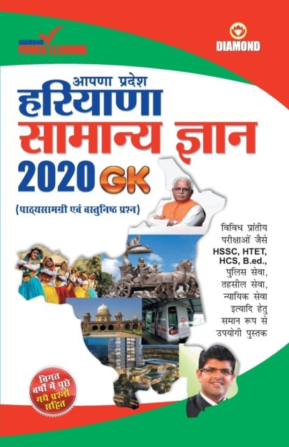 Cover for Diamond Power Learning Team · Haryana Samanya Gyan 2020 (??????? ?????? ????? 2020) (Pocketbok) (2019)