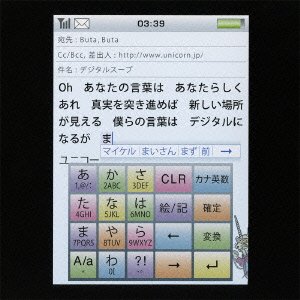 Cover for Unicorn · Digital Soup / Buta Buta (CD) [Japan Import edition] (2011)