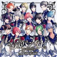 Cover for B-project · S Kyuu Paradise White (CD) [Japan Import edition] (2017)