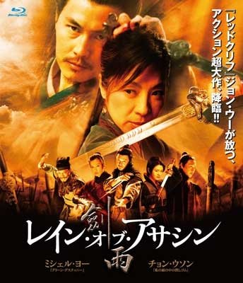 Cover for Michelle Yeoh · Reign of Assassins (MBD) [Japan Import edition] (2015)