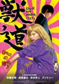 Cover for Ito Sairi · Kemonomichi (MBD) [Japan Import edition] (2018)