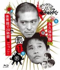 Cover for Downtown · Downtown No Gaki No Tsukai Ya Arahende!! -blu-ray Series 1- Hamada Team (CD) [Japan Import edition] (2015)