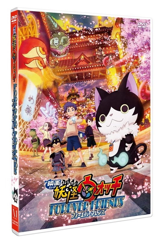 Cover for Level-5 · Eiga Youkai Watch Forever Friends (MDVD) [Japan Import edition] (2019)