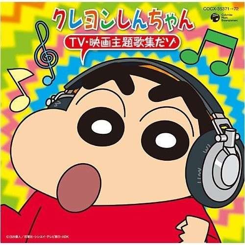 Crayon Shinchan · TV Eiga Shudaika Zenshu Dazo (CD) [Japan Import edition] (2009)