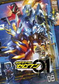 Cover for Ishinomori Shotaro · Kamen Rider Zero-one Vol.8 (MDVD) [Japan Import edition] (2020)