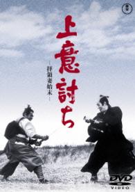 Joui Uchi -hairyou Tsuma Shimatsu- - Mifune Toshirou - Música - TOHO CO. - 4988104096104 - 18 de fevereiro de 2015