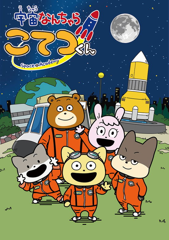 Cover for Nishimura Yuji · Space Academy 2 (MDVD) [Japan Import edition] (2022)