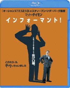 Cover for Matt Damon · The Informant! (MBD) [Japan Import edition] (2010)