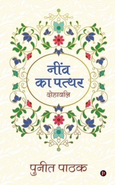 Cover for Puneet Pathak · Neenv Ka Patthar (Paperback Book) (2019)