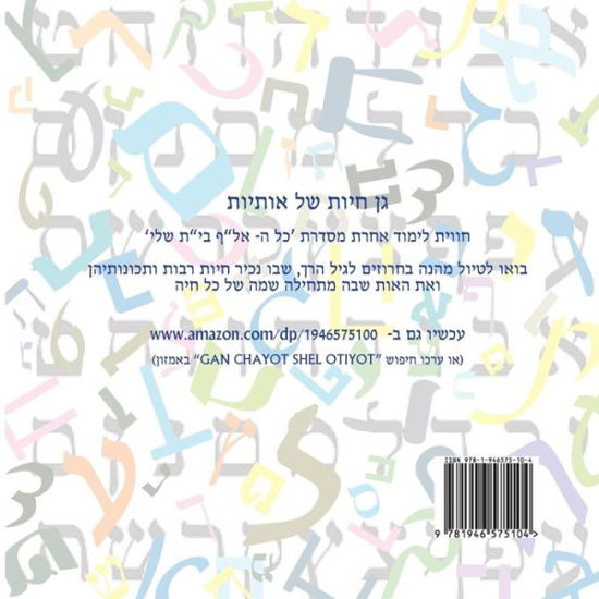 Cover for Ilan Reiner · Animal Zoo of Letters - Hebrew ALEF Bet (Paperback Bog) (2016)