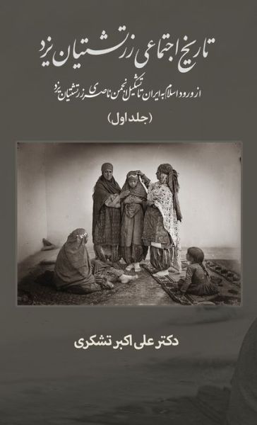 Cover for Dr Ali Tashakori · A Social History of the Zoroastrians of Yazd (Hardcover Book) (2020)