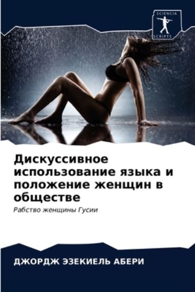 Cover for ?????? ??????? ????? · ???????????? ????????????? ????? ? ????? (Pocketbok) (2021)