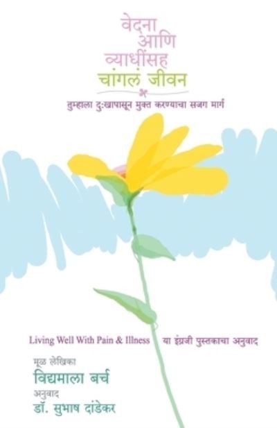 Cover for Vidyamala Burch · Vedana Ani Vyadhinsah Changal Jivan (Paperback Bog) (2011)