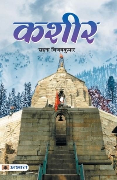 Cover for Sahana Vijayakumar · Kasheer (Taschenbuch) (2020)