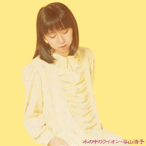 Cover for Hiroko Taniyama · Mizu No Naka No Lion (CD) [Japan Import edition] (2011)