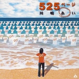 Cover for Ai Kawashima · Ai Kawashima-525 Page (CD)
