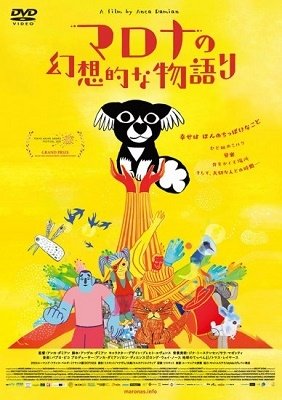 Cover for Brecht Evens · Marona's Fantastic Tale (MDVD) [Japan Import edition] (2021)