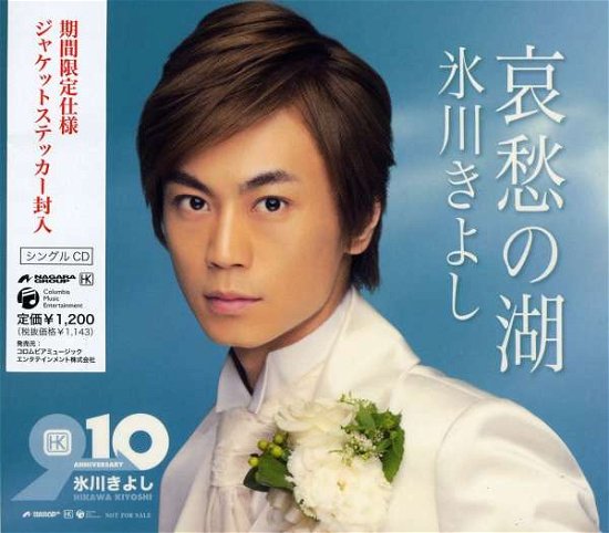Cover for Kiyoshi Hikawa · Aishuu No Mizuumi / Yuugao No Hito (CD) [Japan Import edition] (2008)