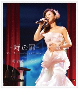 Cover for Hiroko Yakushimaru · Toki No Tobira - 35th Anniversary   Concert (MBD) [Japan Import edition] (2014)