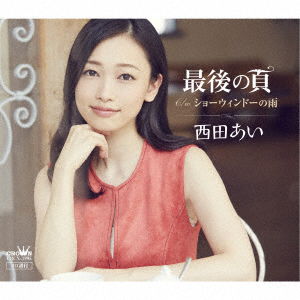 Cover for Ai Nishida · Saigo No Page-last Page- / Show Window No Ame (CD) [Japan Import edition] (2016)