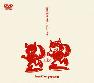 Cover for Aiko · Love Like Pop Vol.4 - Yurakuch      Ode Aimahsho (MDVD) [Japan Import edition] (2002)