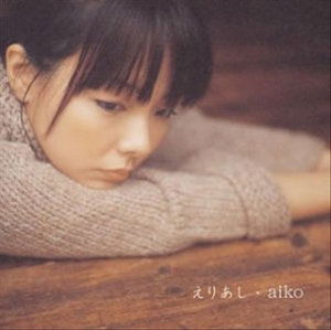 Eriashi - Aiko - Music - CANYON1200 - 4988013625105 - November 3, 2006